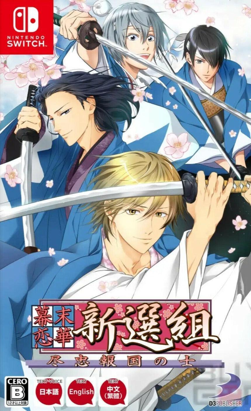 Bakumatsu Renka Shinsengumi: Jinchuu Houkoku no Shi - Nintendo Switch - GD Games 